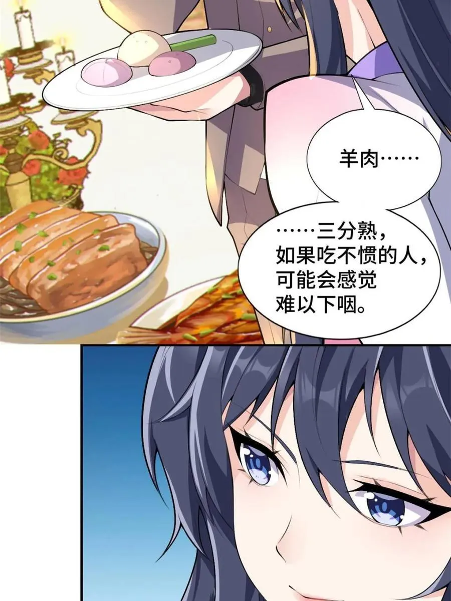 第83话 ：与女友泛舟听海 第50页