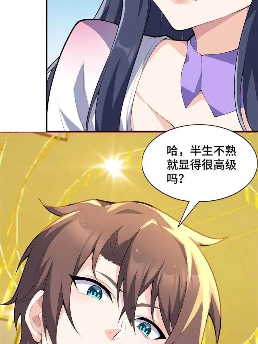 第83话 ：与女友泛舟听海 第51页