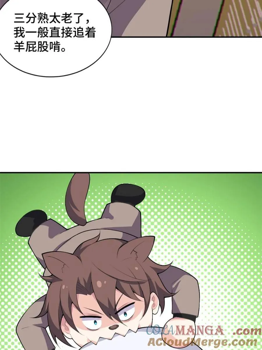 第83话 ：与女友泛舟听海 第53页