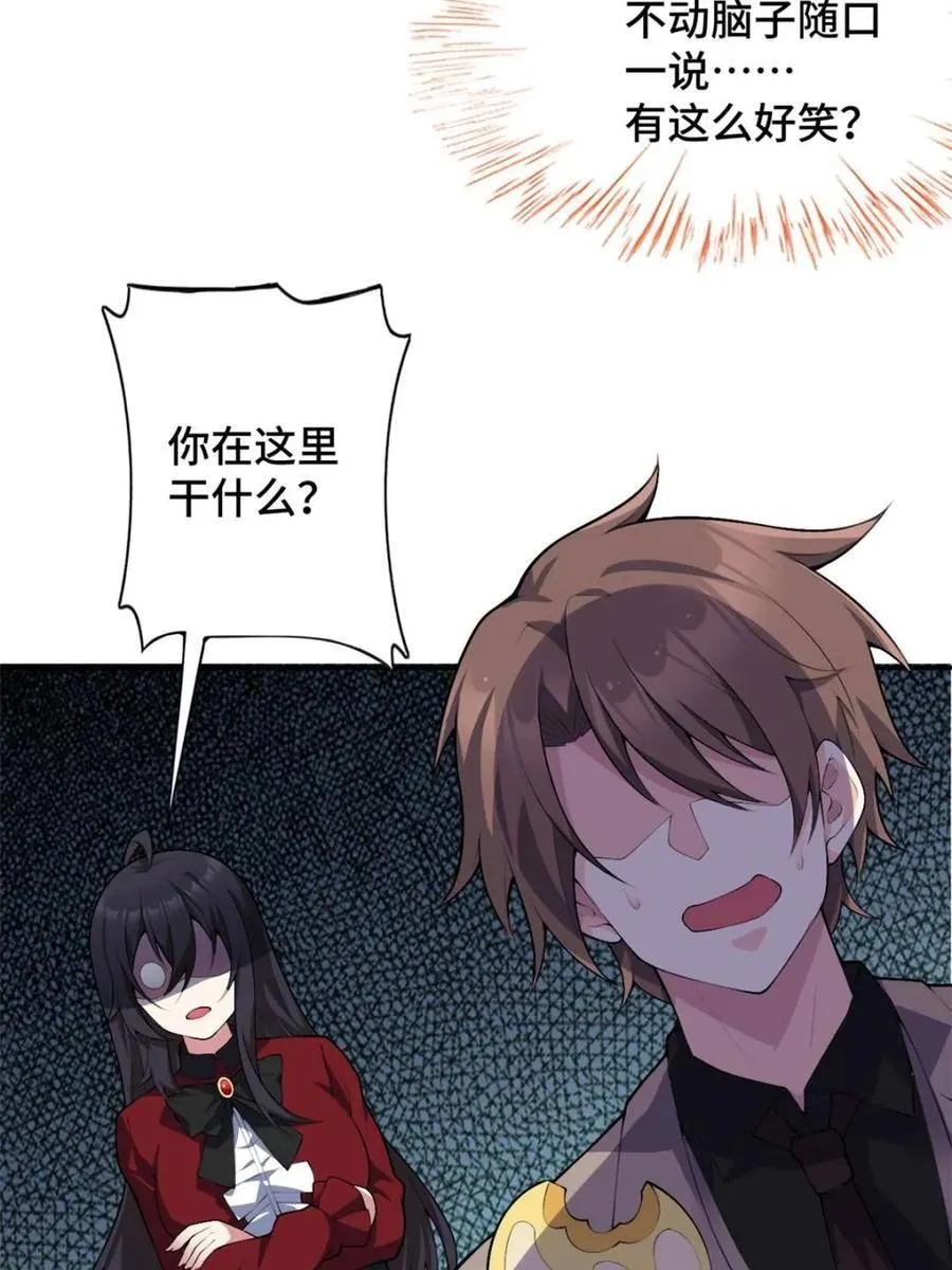 第83话 ：与女友泛舟听海 第58页