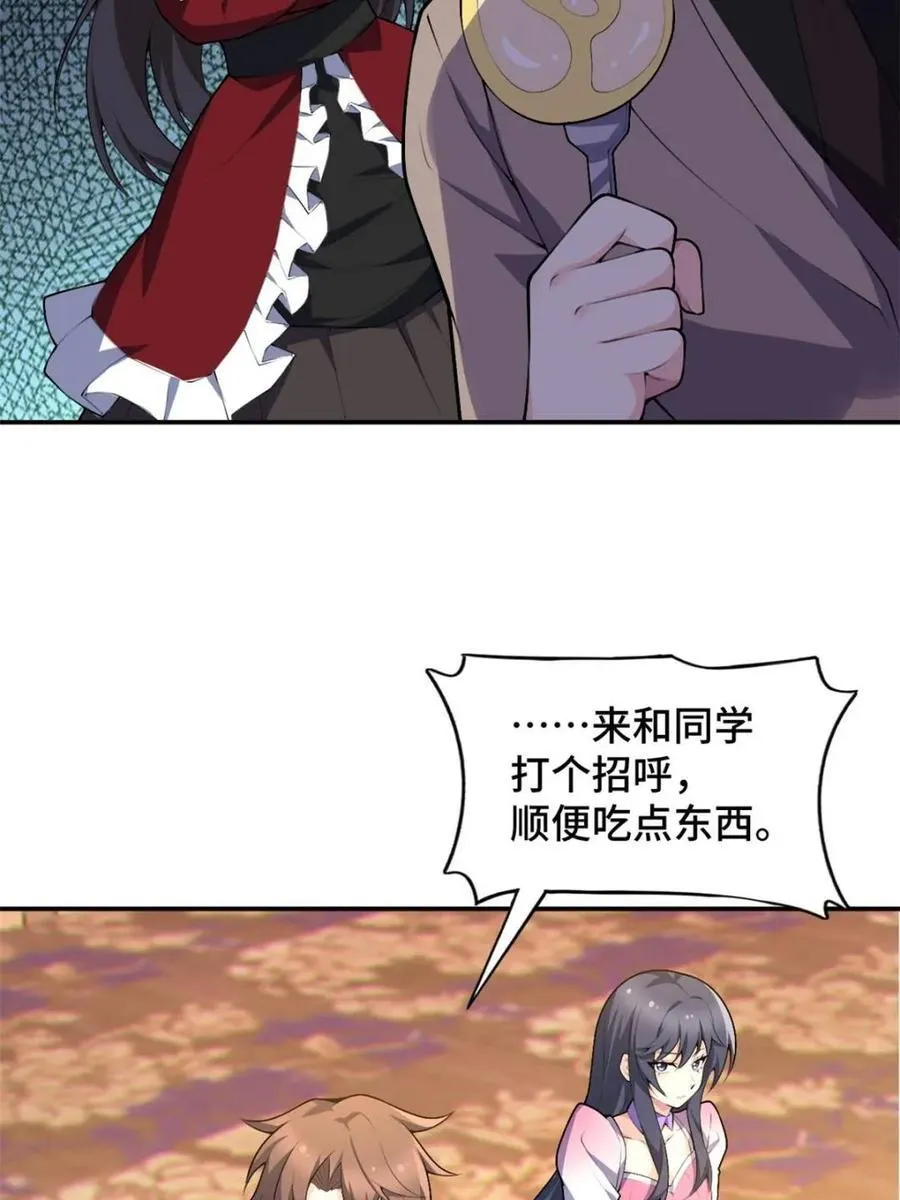 第83话 ：与女友泛舟听海 第59页