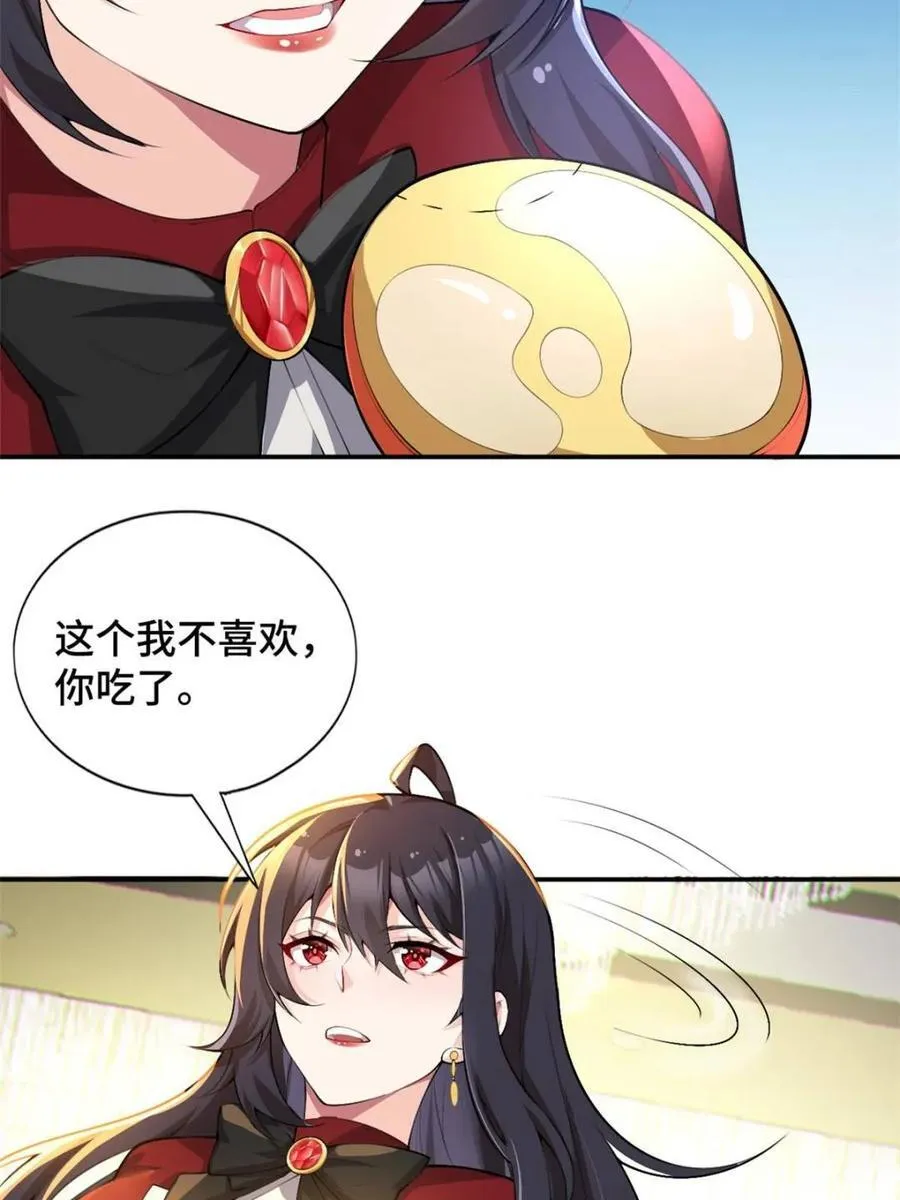 第83话 ：与女友泛舟听海 第66页
