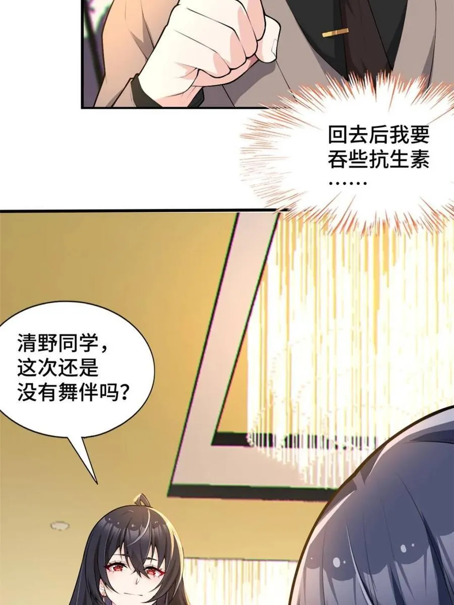 第83话 ：与女友泛舟听海 第70页