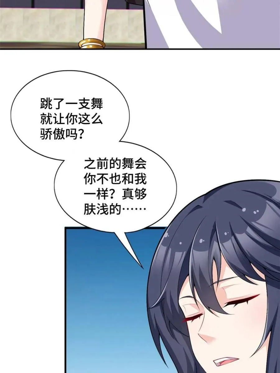 第83话 ：与女友泛舟听海 第72页