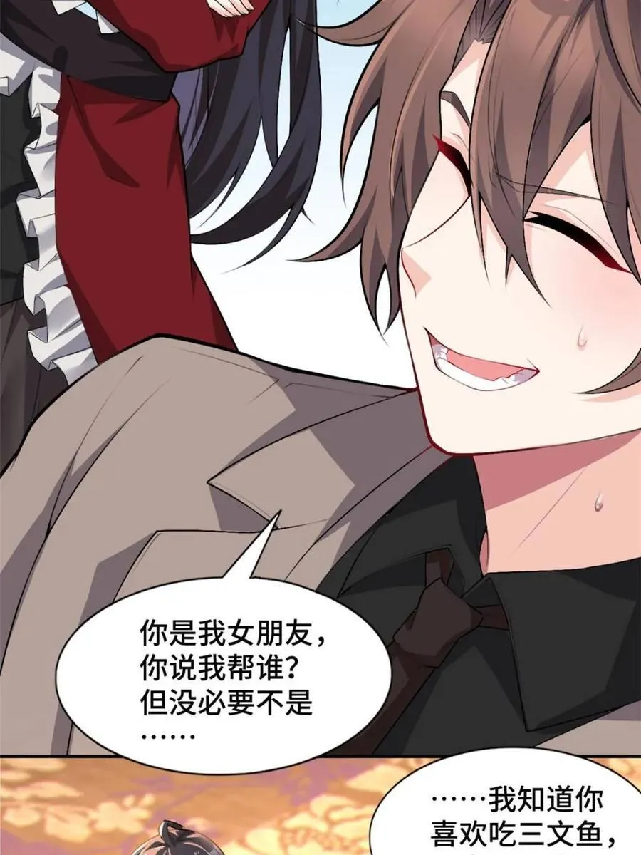 第83话 ：与女友泛舟听海 第76页