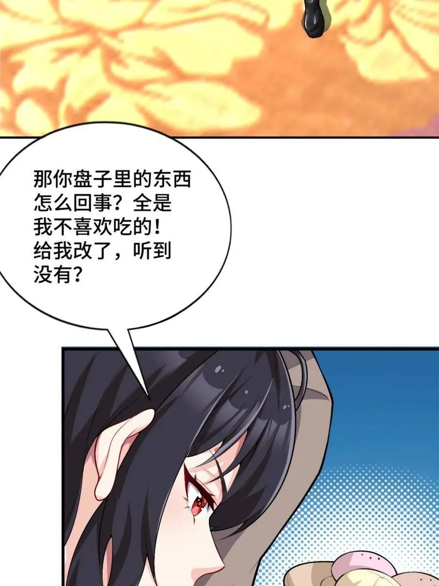 第83话 ：与女友泛舟听海 第78页