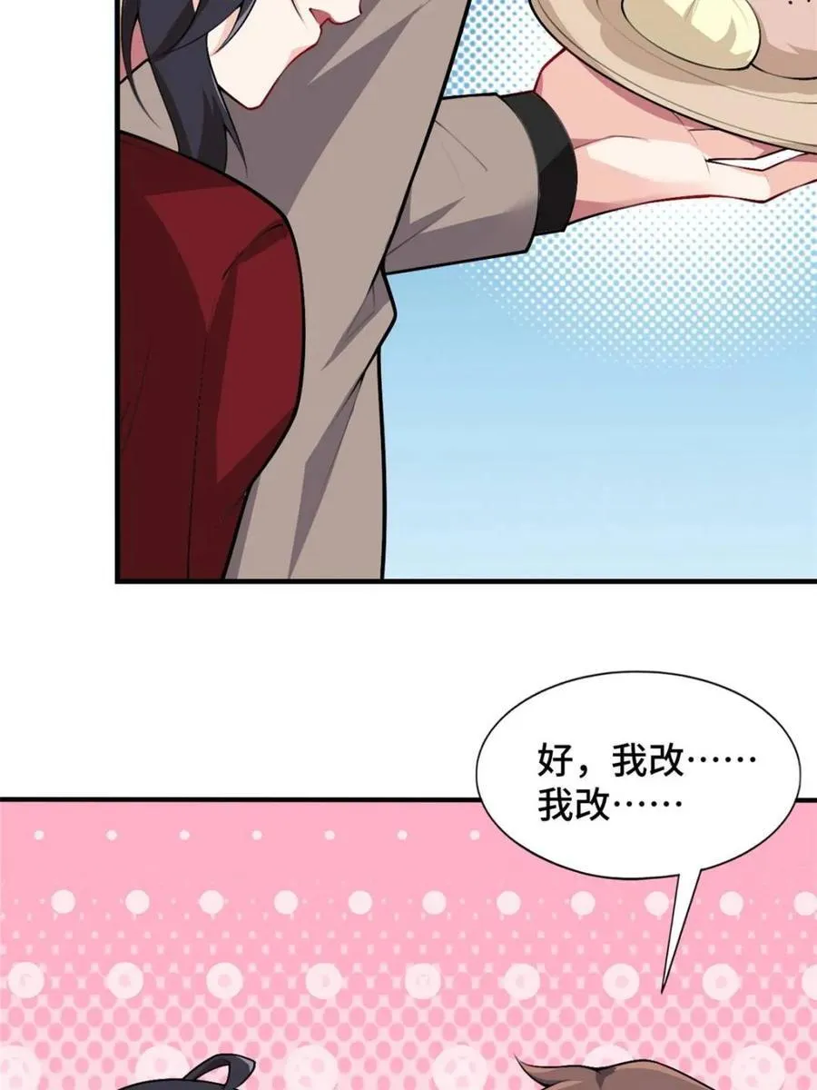 第83话 ：与女友泛舟听海 第79页