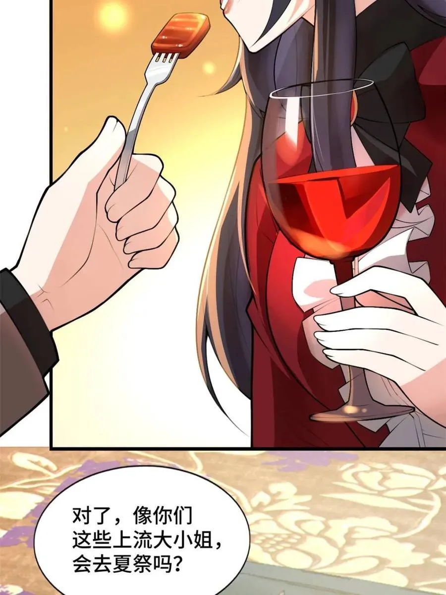 第83话 ：与女友泛舟听海 第88页