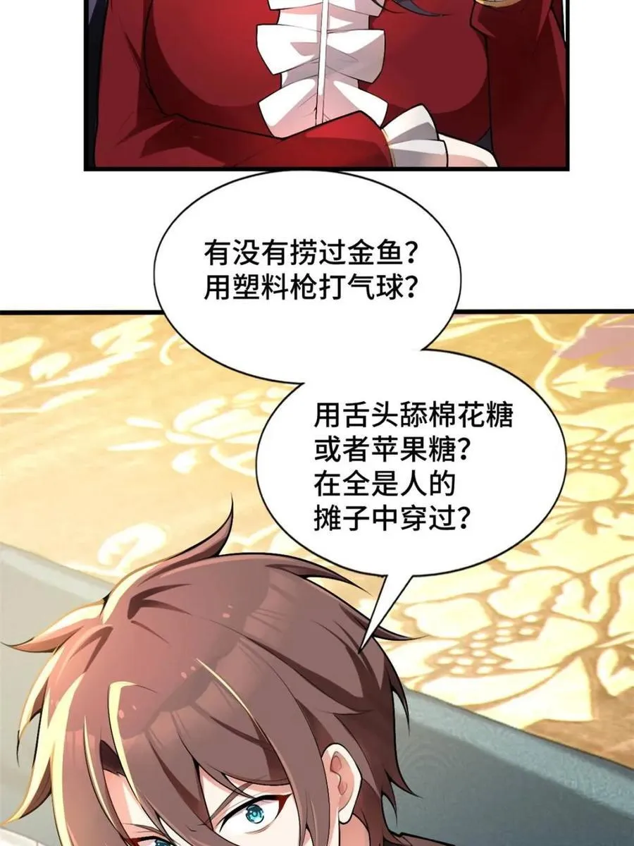 第83话 ：与女友泛舟听海 第91页