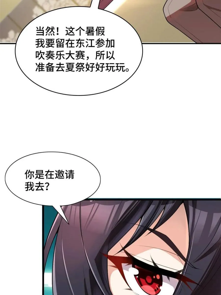 第83话 ：与女友泛舟听海 第94页