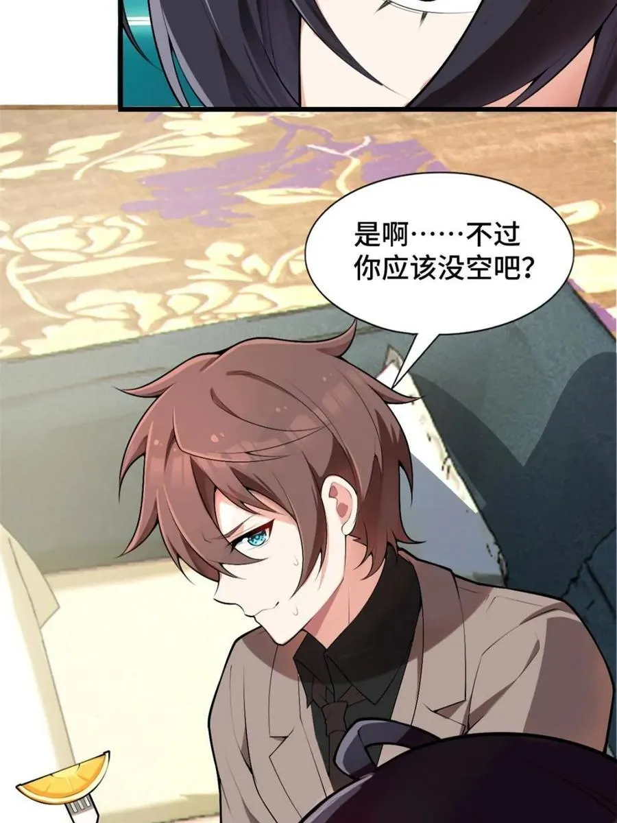 第83话 ：与女友泛舟听海 第95页