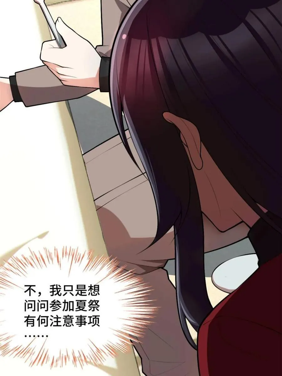第83话 ：与女友泛舟听海 第96页