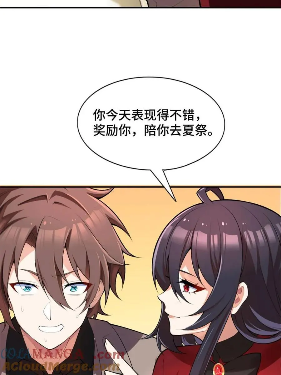 第83话 ：与女友泛舟听海 第97页