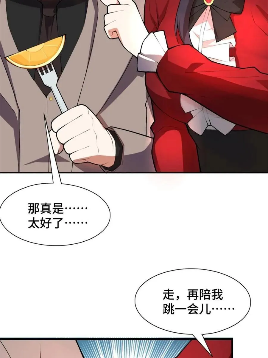 第83话 ：与女友泛舟听海 第98页