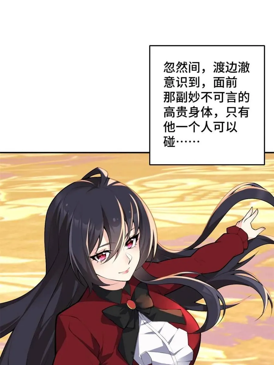 第83话 ：与女友泛舟听海 第102页