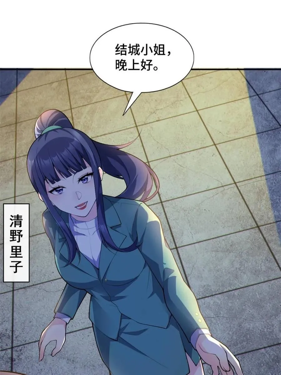 第83话 ：与女友泛舟听海 第107页