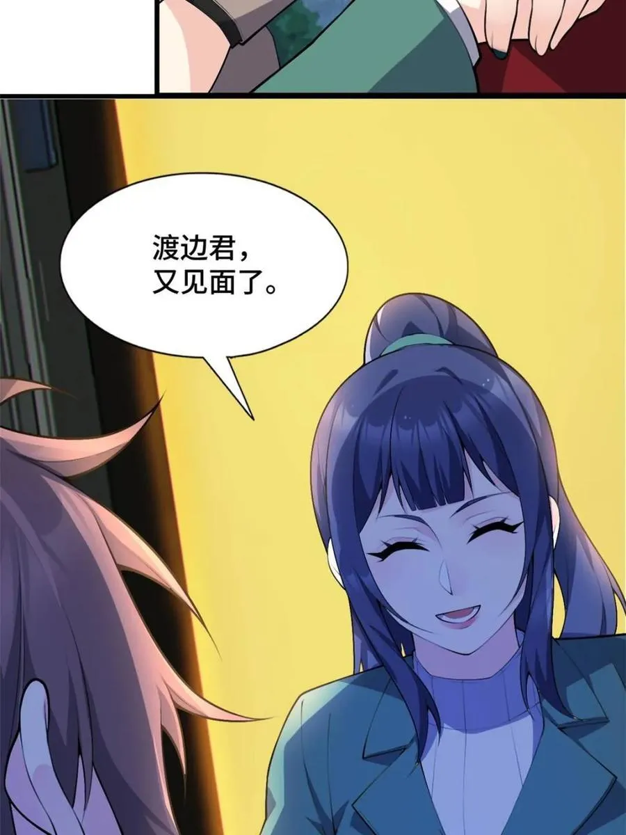 第83话 ：与女友泛舟听海 第110页