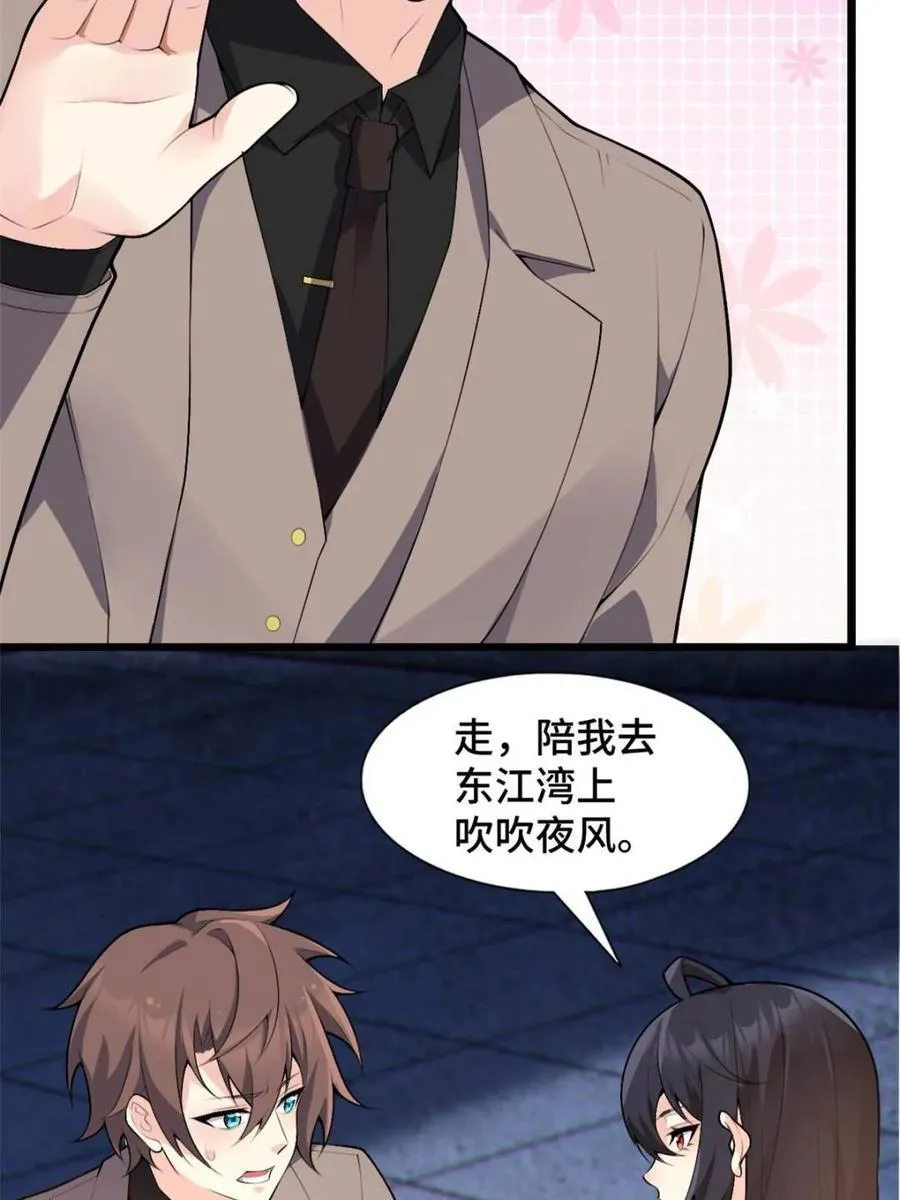第83话 ：与女友泛舟听海 第114页