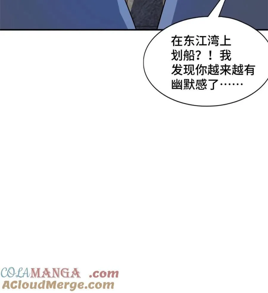 第83话 ：与女友泛舟听海 第117页