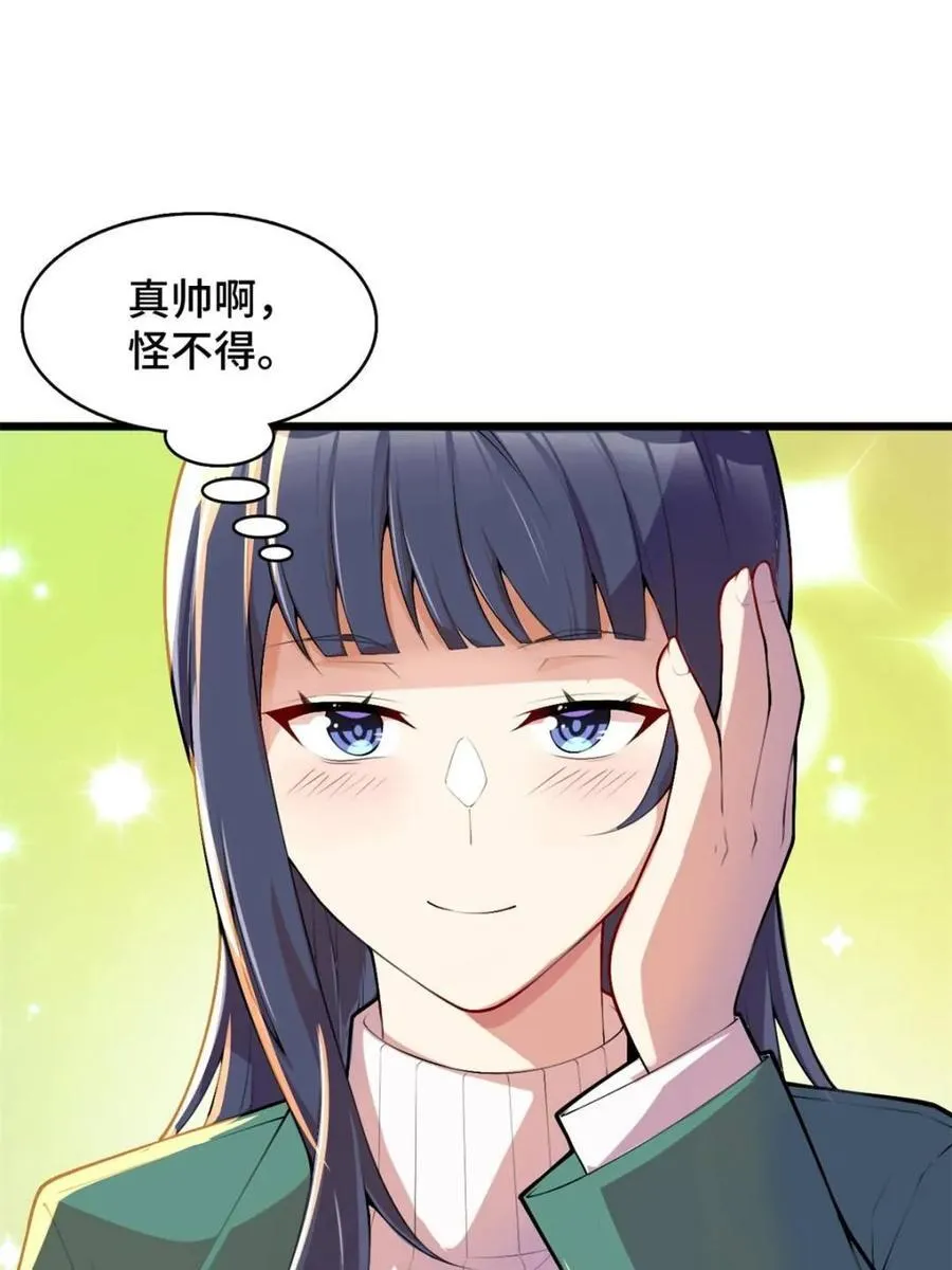 第83话 ：与女友泛舟听海 第118页