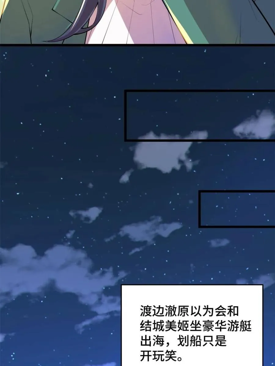 第83话 ：与女友泛舟听海 第119页