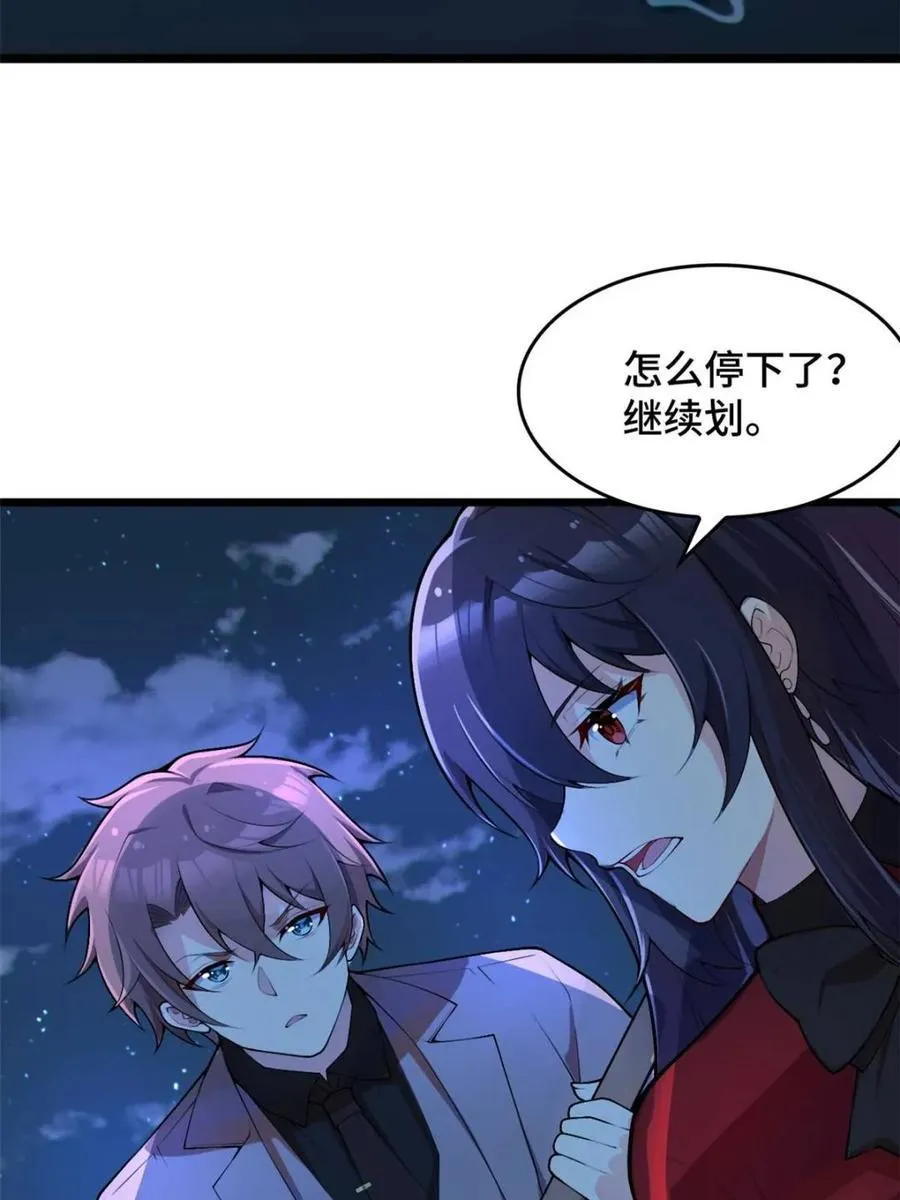 第83话 ：与女友泛舟听海 第123页
