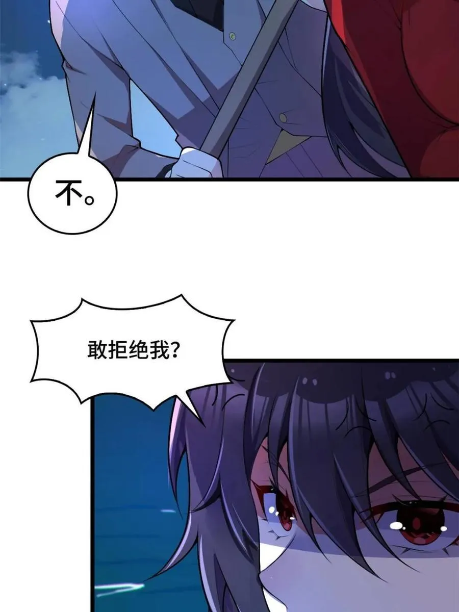 第83话 ：与女友泛舟听海 第124页