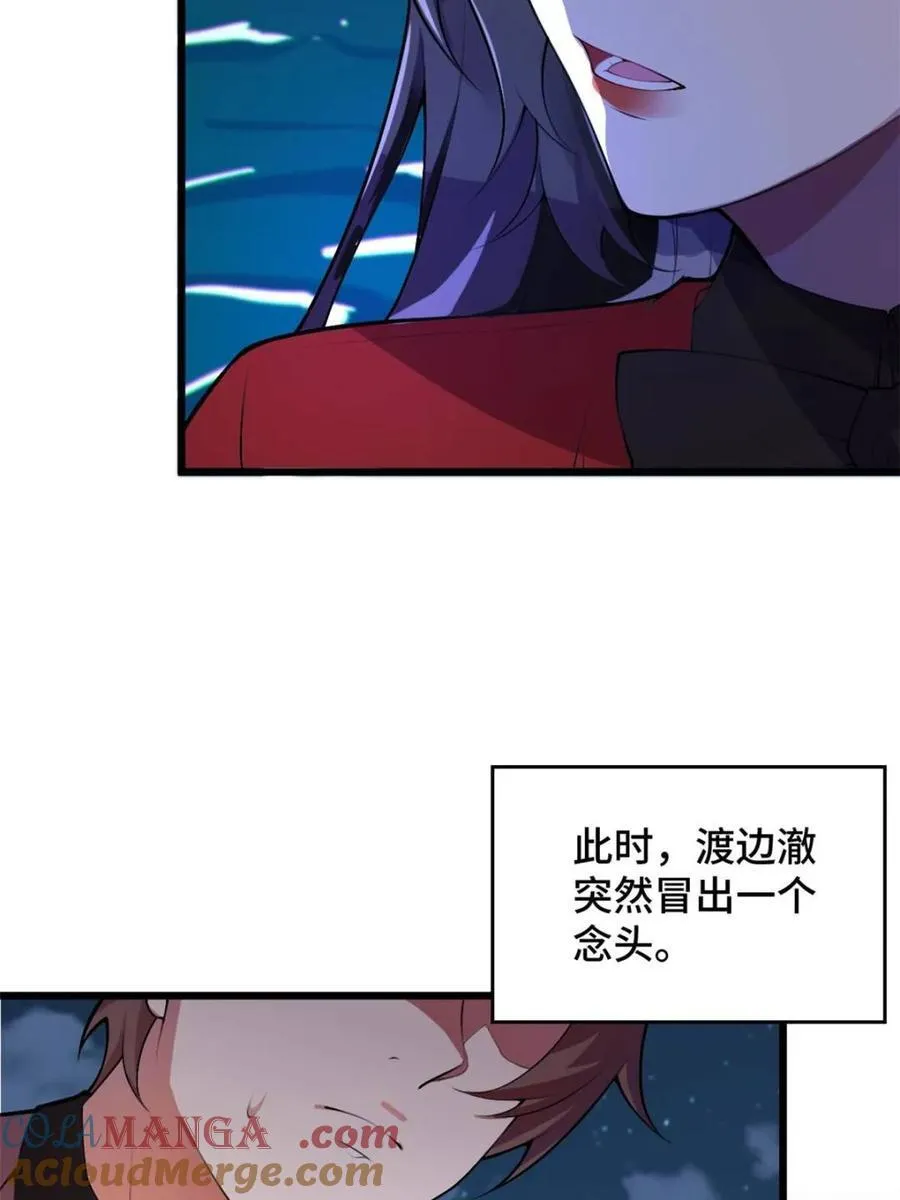 第83话 ：与女友泛舟听海 第125页