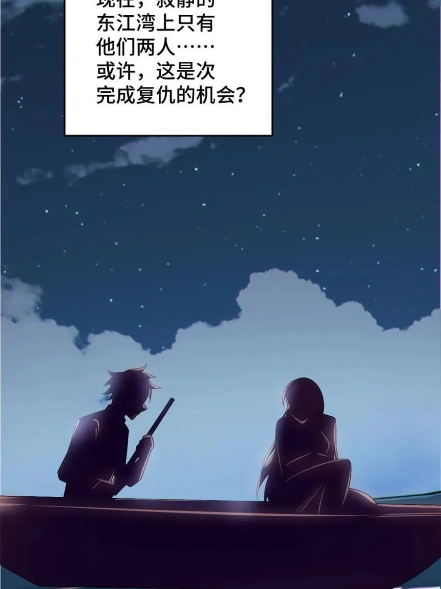 第83话 ：与女友泛舟听海 第127页