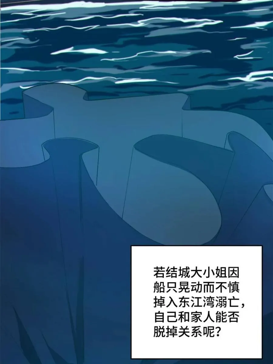 第83话 ：与女友泛舟听海 第128页