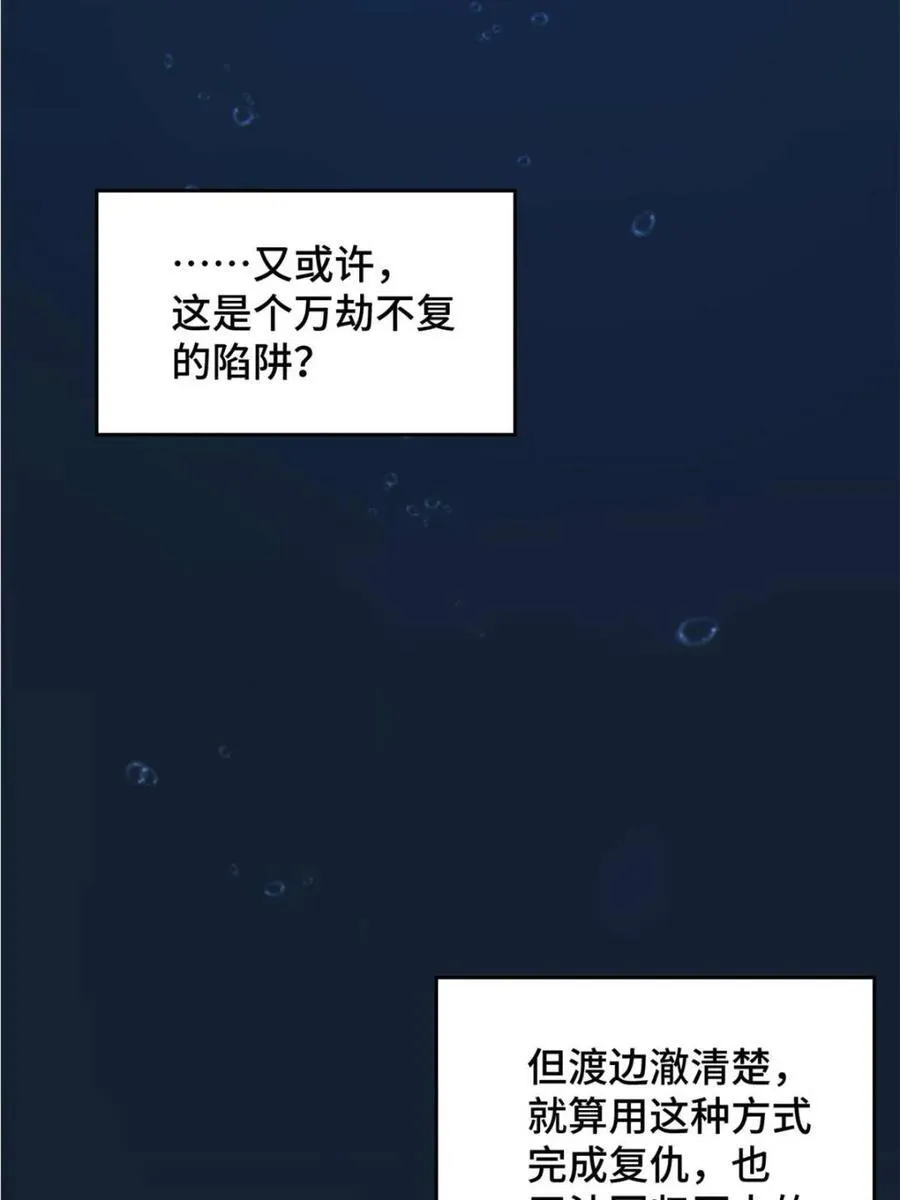 第83话 ：与女友泛舟听海 第130页