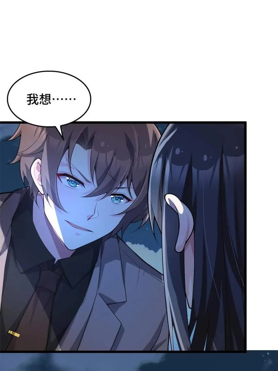 第83话 ：与女友泛舟听海 第134页