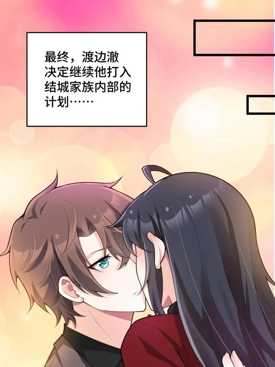 第83话 ：与女友泛舟听海 第140页