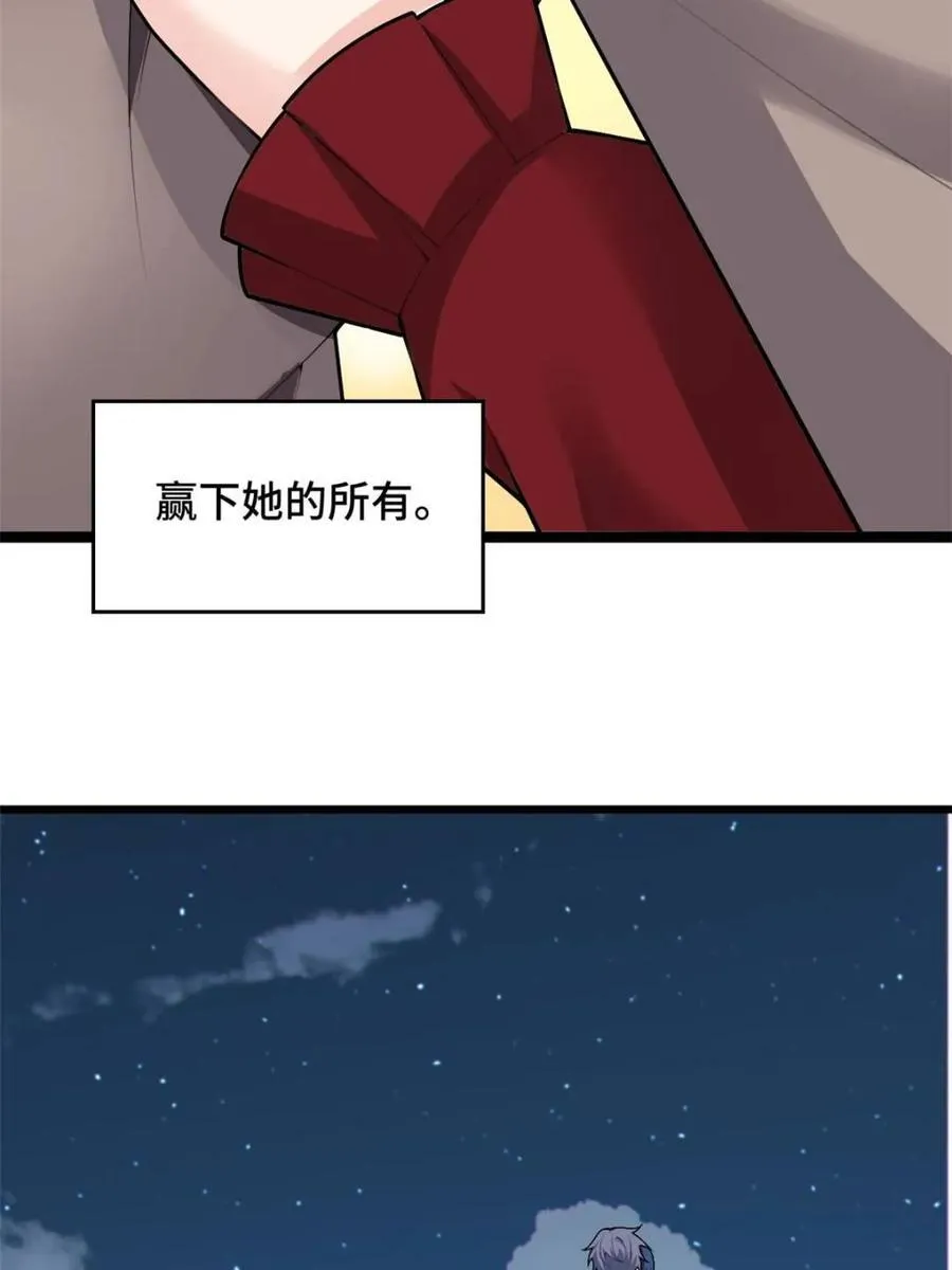 第83话 ：与女友泛舟听海 第143页