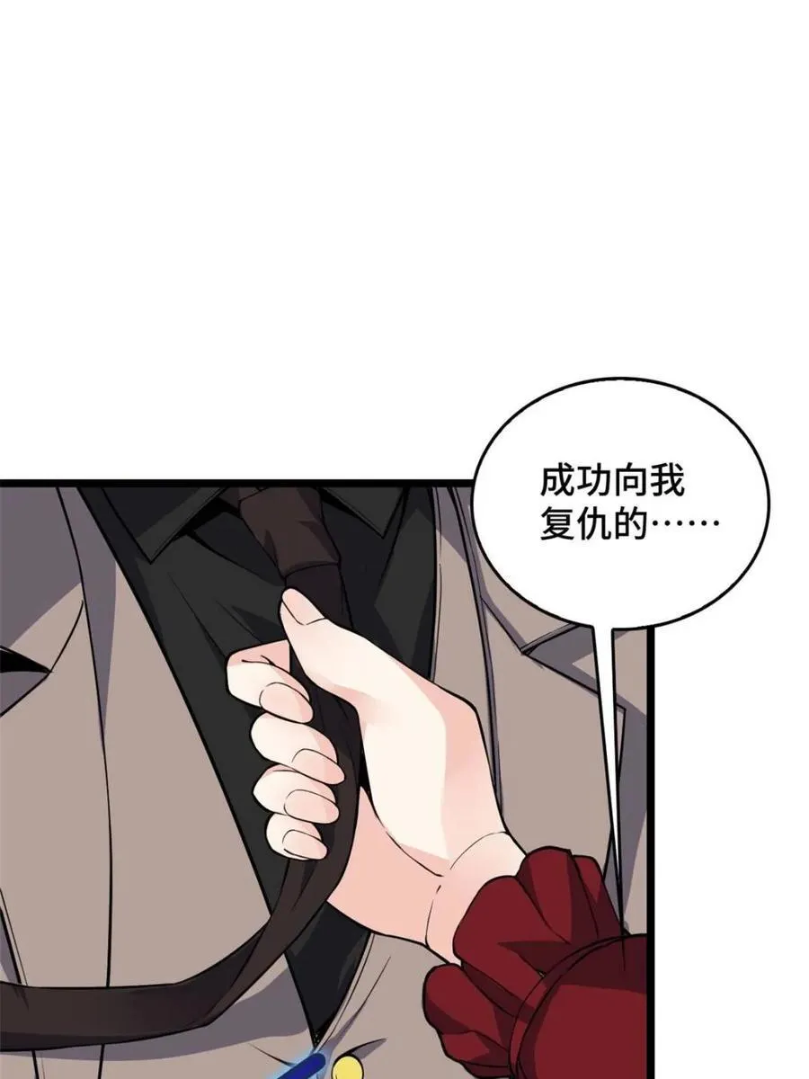第83话 ：与女友泛舟听海 第150页