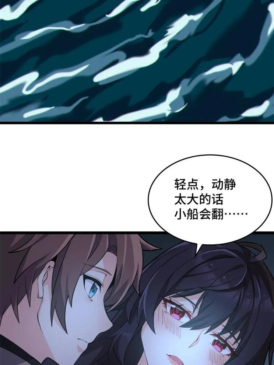 第83话 ：与女友泛舟听海 第156页