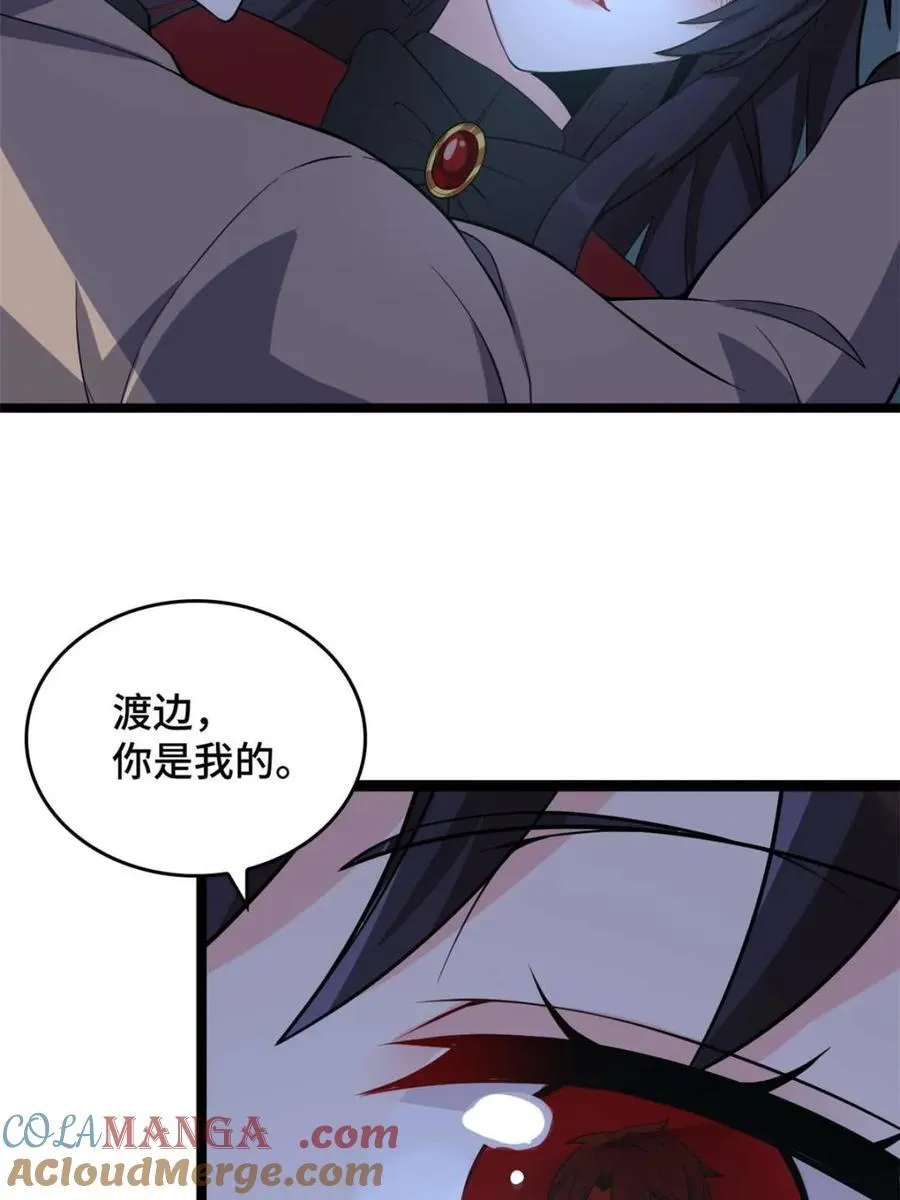 第83话 ：与女友泛舟听海 第157页
