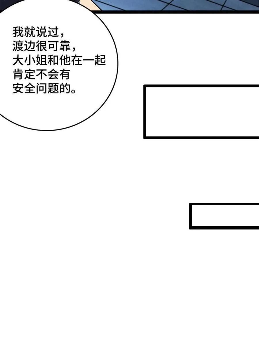 第83话 ：与女友泛舟听海 第164页