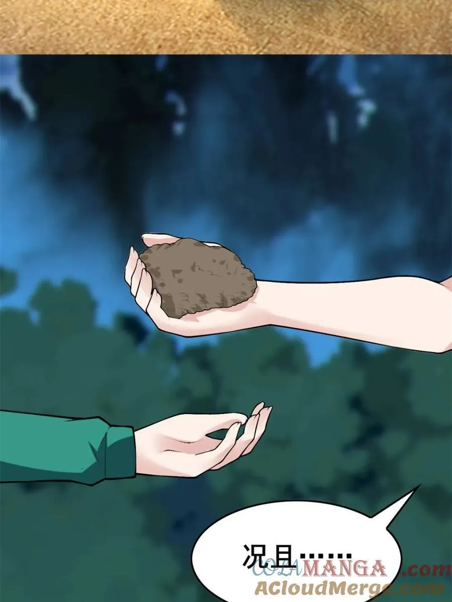 第84话 ：清野凛的第一次 第34页