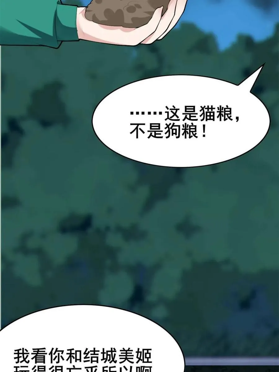 第84话 ：清野凛的第一次 第36页