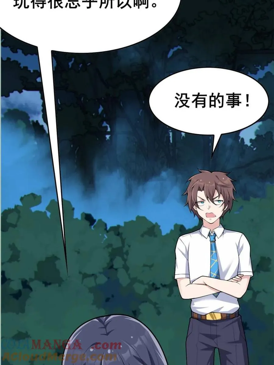 第84话 ：清野凛的第一次 第37页