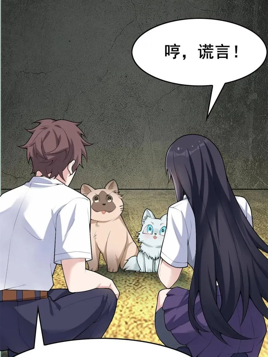 第84话 ：清野凛的第一次 第41页