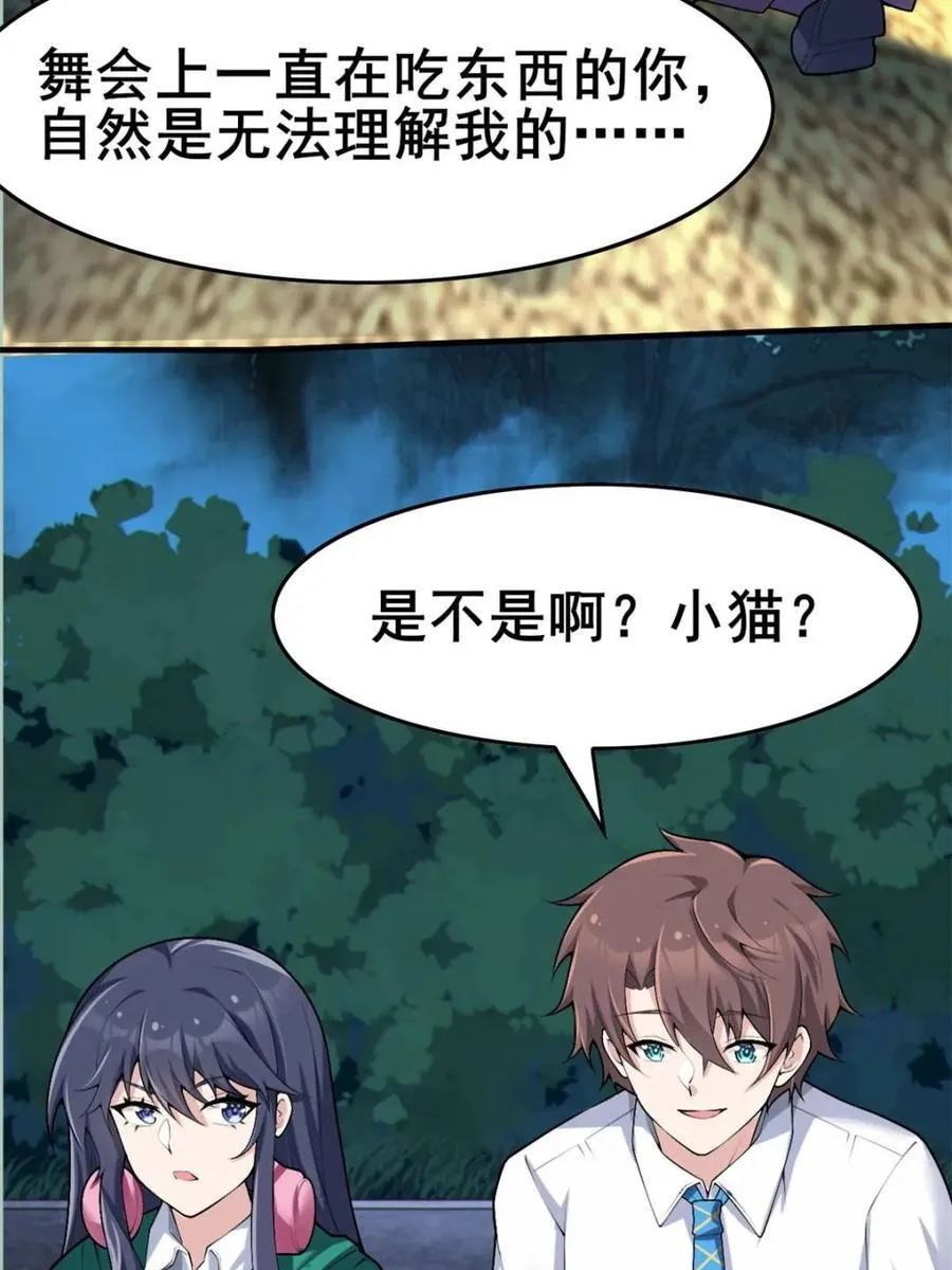 第84话 ：清野凛的第一次 第42页
