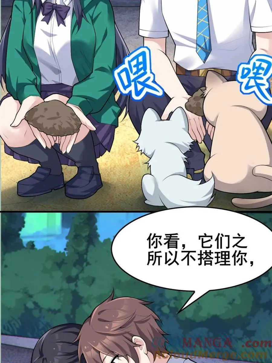 第84话 ：清野凛的第一次 第43页