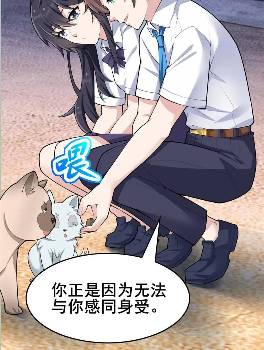 第84话 ：清野凛的第一次 第44页