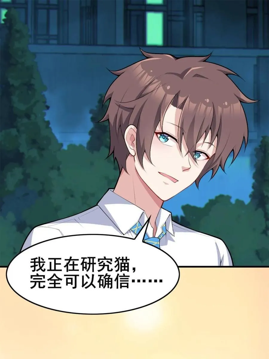 第84话 ：清野凛的第一次 第45页