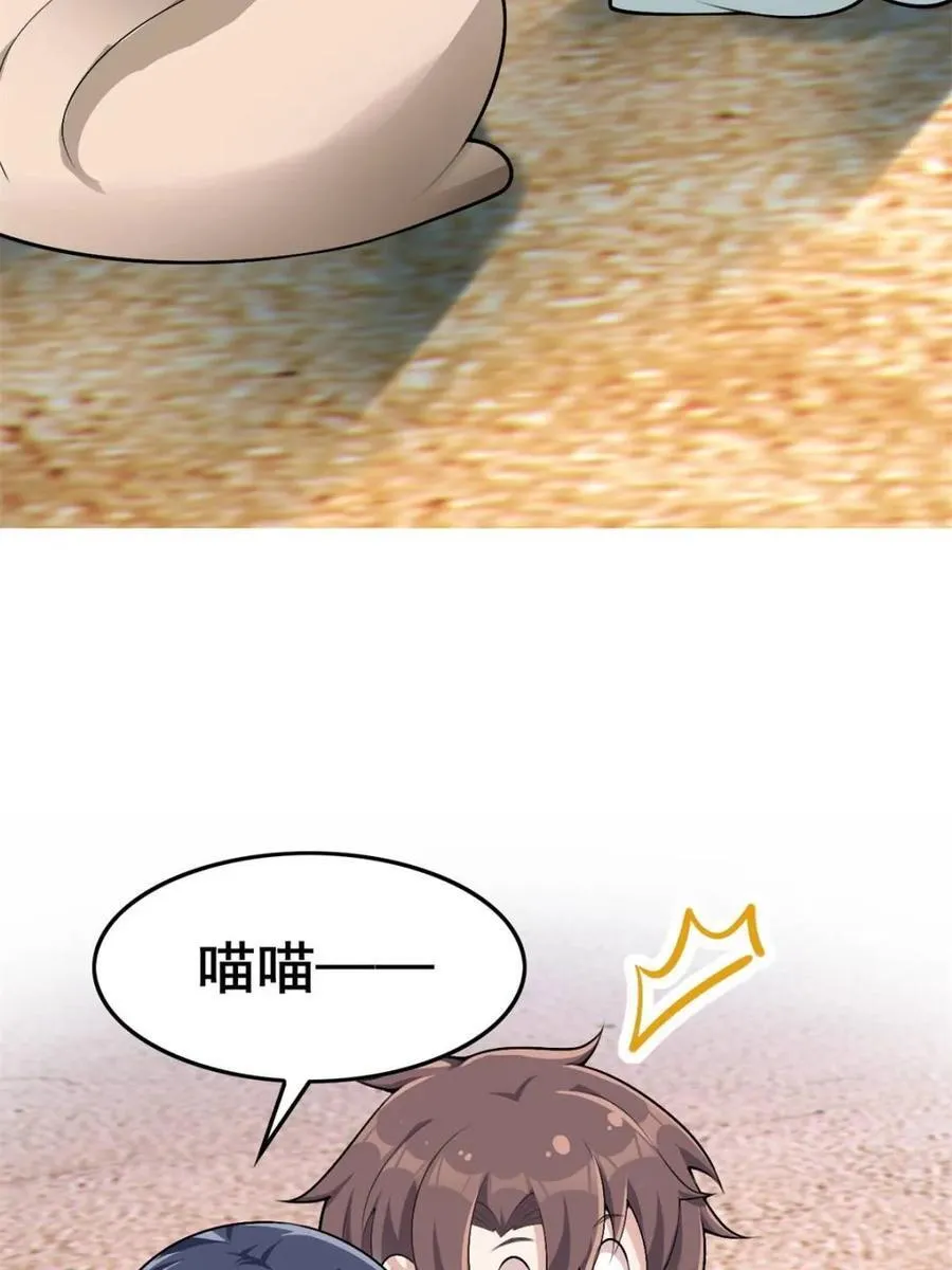 第84话 ：清野凛的第一次 第48页