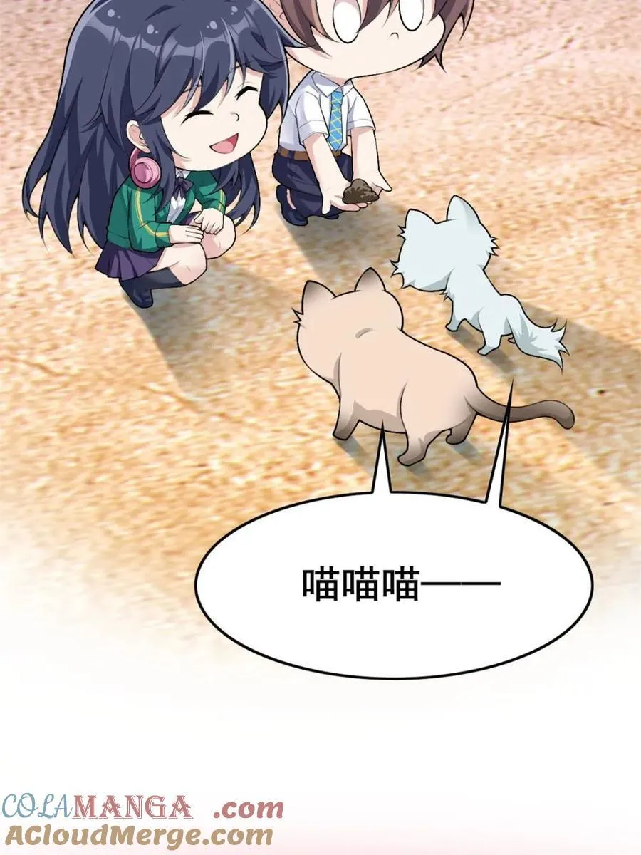 第84话 ：清野凛的第一次 第49页