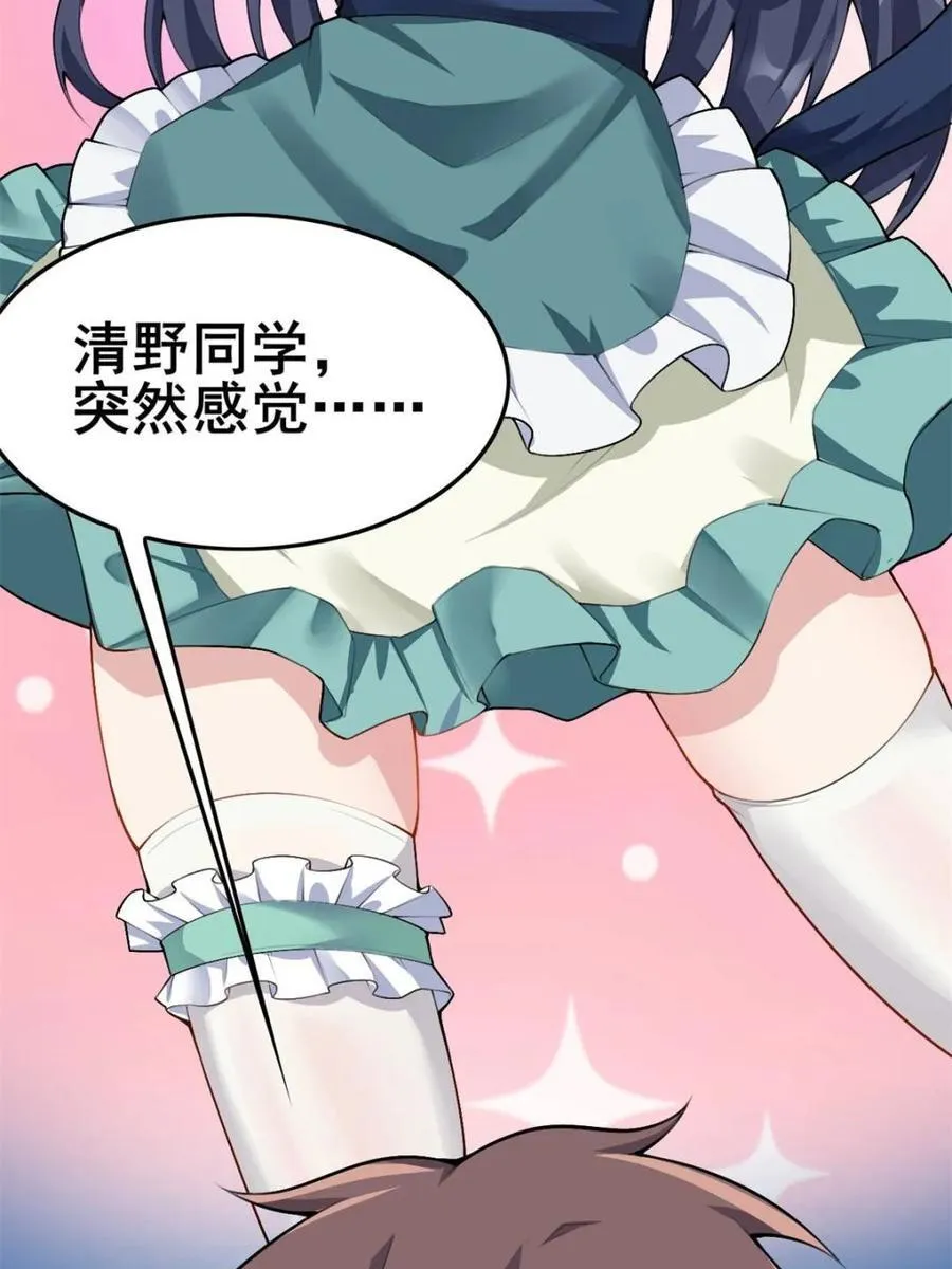 第84话 ：清野凛的第一次 第51页