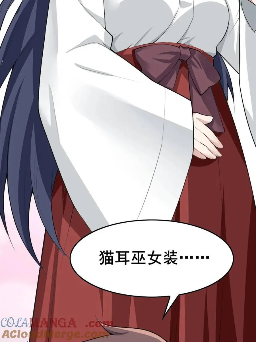 第84话 ：清野凛的第一次 第55页
